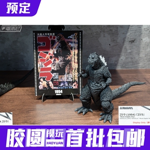 预定定金 万代 SHM Godzilla 哥斯拉 1954 MovieGraphicPlus 先行