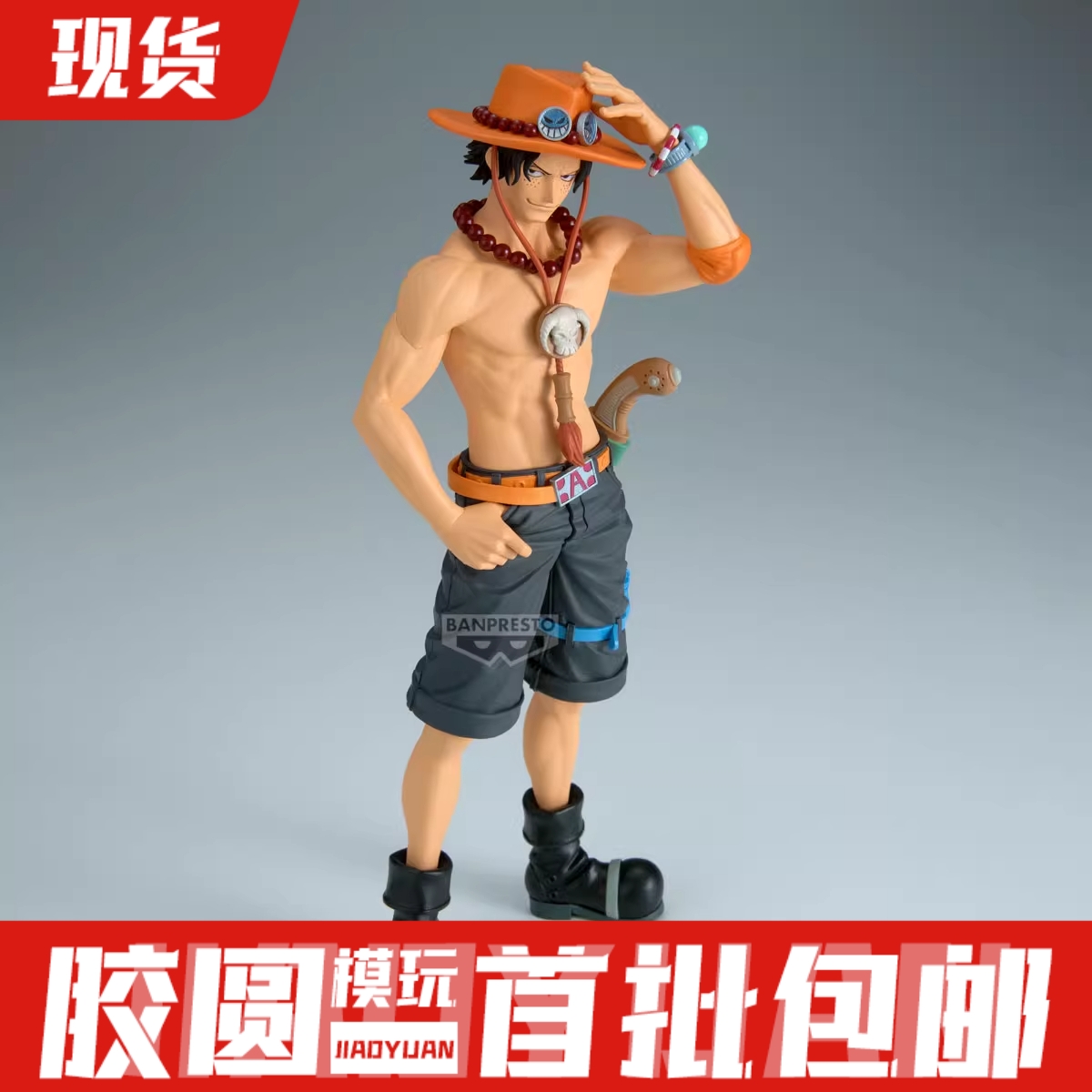 眼镜厂 DXF TGL 海贼王 航海王 艾斯 景品手办