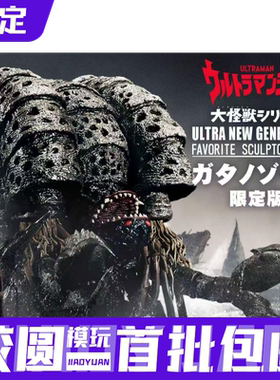 XPLUS 大怪兽系列 FSL 加坦杰厄 黑暗的支配者 迪迦奥特曼 预定金