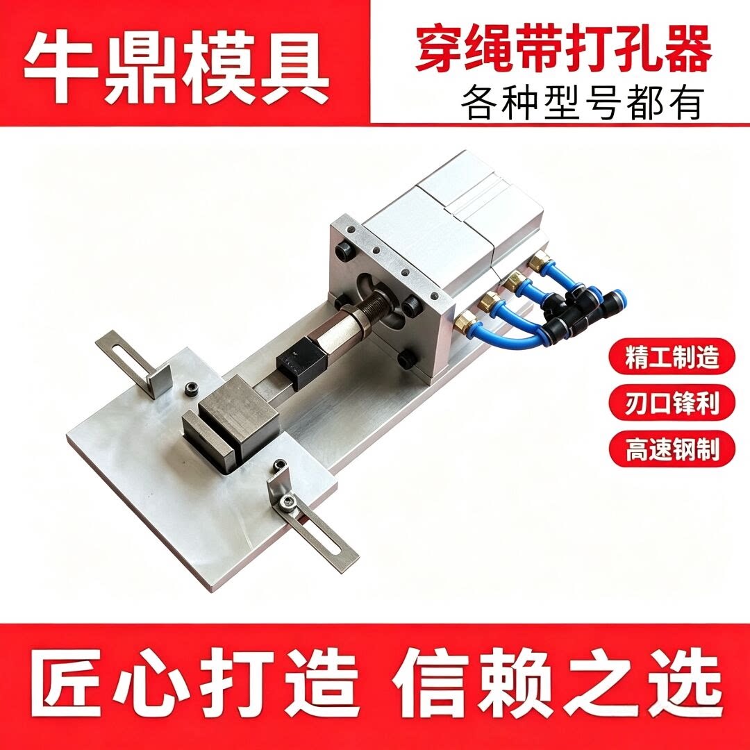 吸塑纸盒飞机孔打孔器气动打孔器