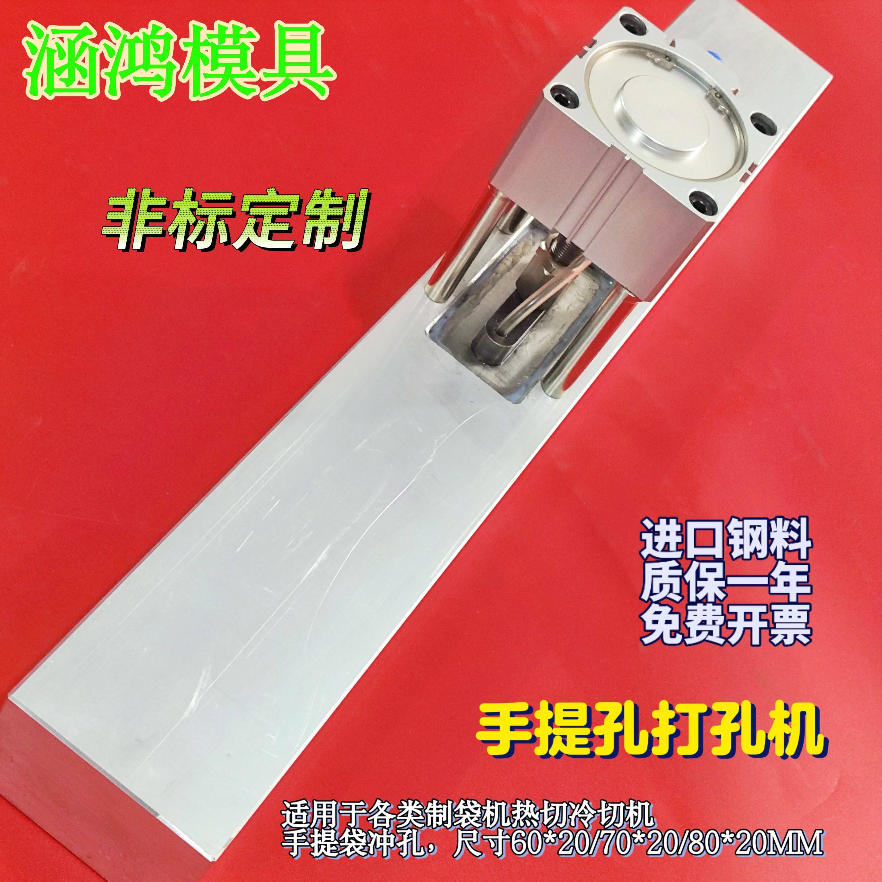 手提孔服装袋制袋机气动打孔器