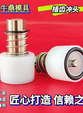制袋机高速薄膜插齿冲头