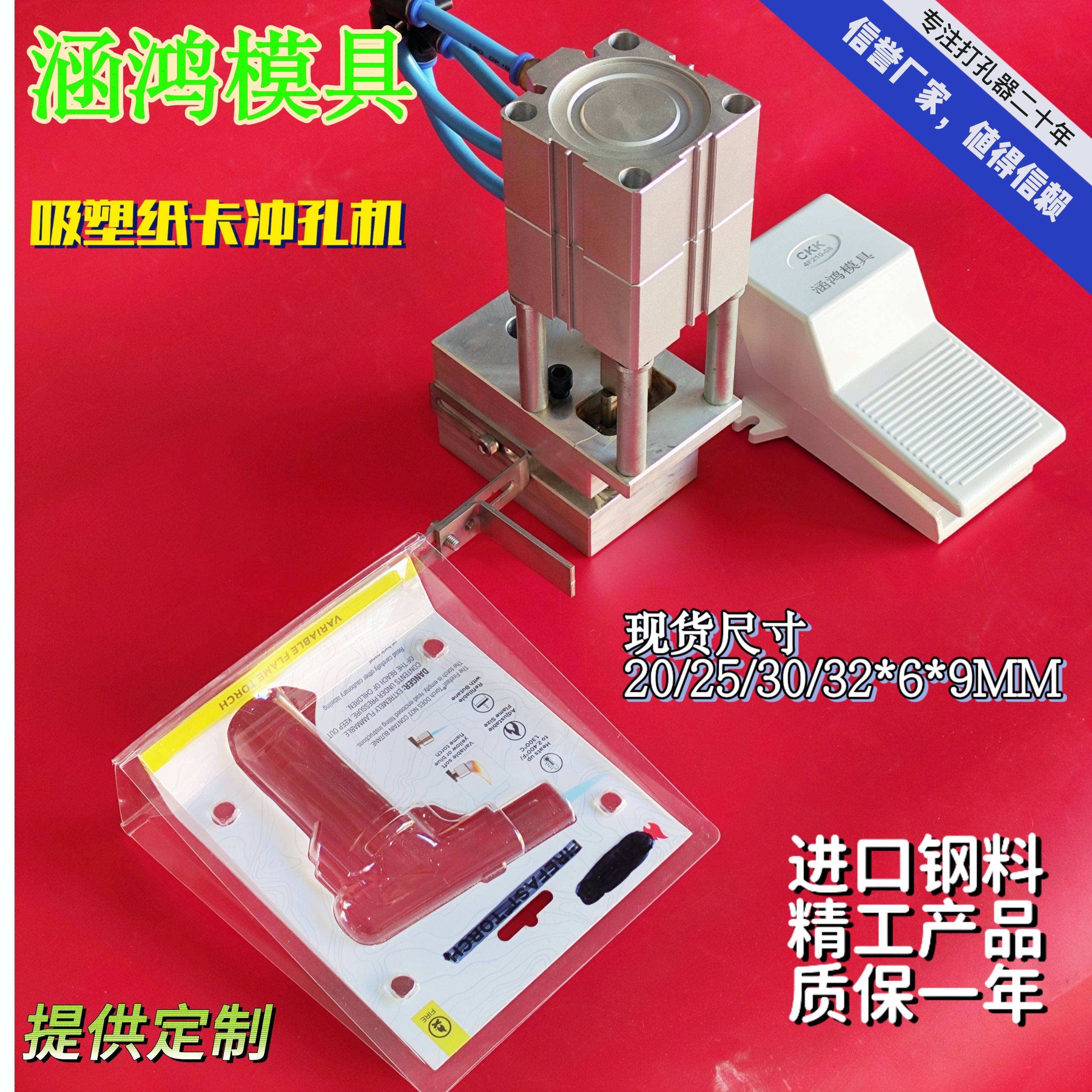 吸塑泡壳纸卡自动打孔机飞机孔汽动冲孔机蝴蝶孔自动冲孔机打孔