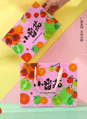 五彩小番茄礼品包装盒空盒千禧圣女果樱桃小番茄礼盒天地盖礼品盒
