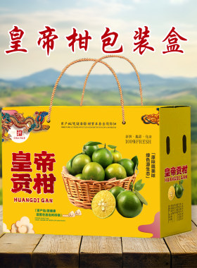 皇帝柑包装盒礼品盒空盒子