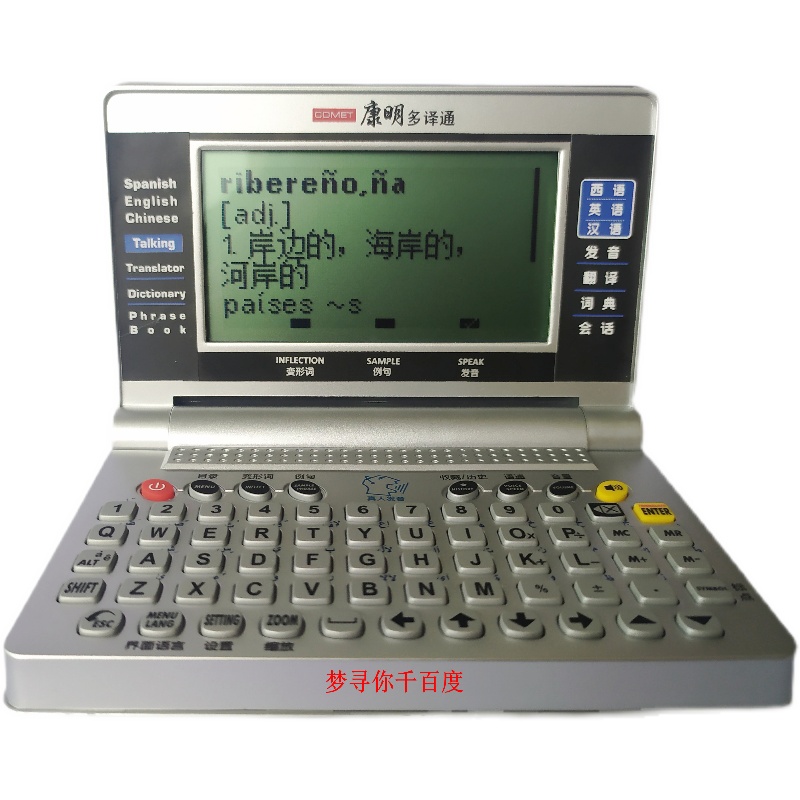 西班牙语电子词典 学习机 中英西互译发声翻译器 康明多译通V1
