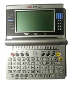 阿拉伯语电子词典 学习机 中英阿语互译发声翻译器 康明多译通V1