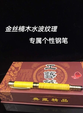 金丝楠木笔红木实木钢笔圆珠笔双用商务办公送礼礼品练字书法首选