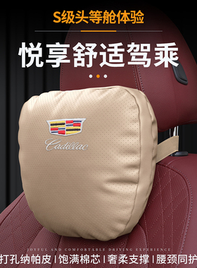 统爵汽车头枕护颈枕CT5/4 XTS XT4/5 ATSL汽车头枕腰靠垫内饰