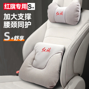 红旗头枕护颈枕HS5 QM5汽车腰靠颈枕靠背座椅枕头 HS7