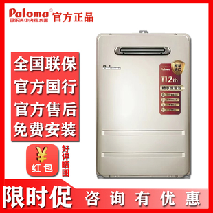 Paloma/百乐满 JSW30-1616AWWC原装进口户外机20燃气热水器极光