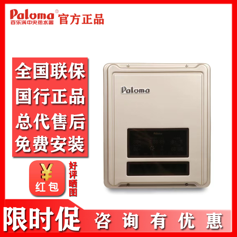 Paloma/百乐满循环水装置2568EFF/550RC/3508SK/PR-P5即热零冷水