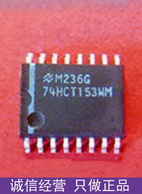 进口原装 MM74HCT153WM 74HCT153WM SOP16 双4选1数据选择器