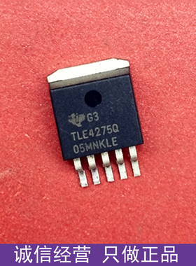 进口正品 TLE4275Q 汽车电子 5V 低压差 稳压器 LDO 芯片 TO-263