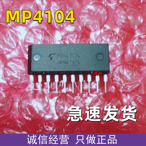 进口正品 MP4104 TMP4104 ZIP-10 功率晶体管混合模块