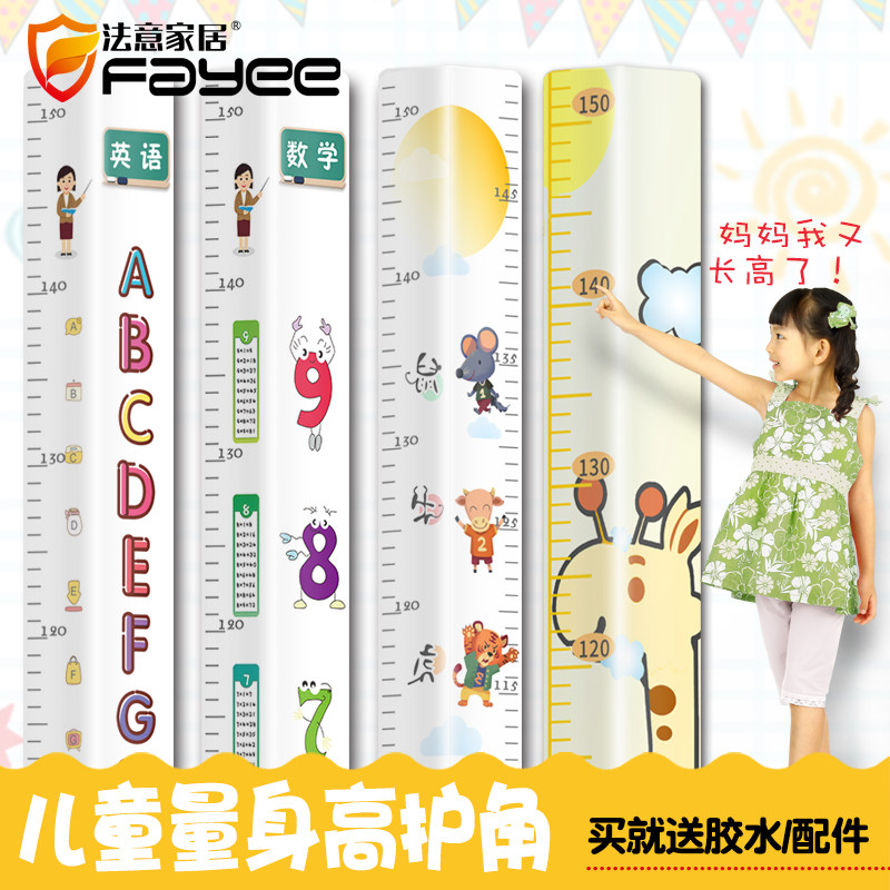 护角条护墙角儿童量身高保护条墙护角亚克力婴儿防撞条磕碰阳角线