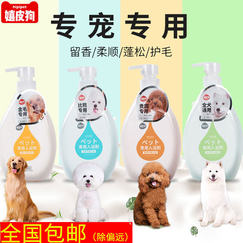 狗狗沐浴露泰迪比熊金毛专犬专用洗澡除臭猫咪沐浴液宠物用品批发