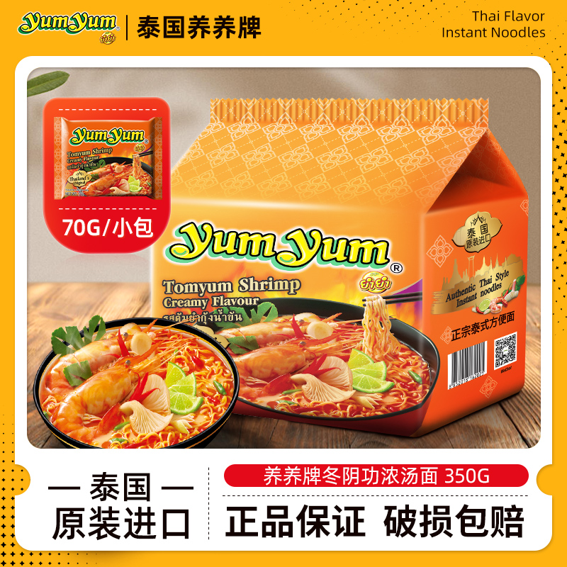养养泰国酸辣虾味冬阴功方便面
