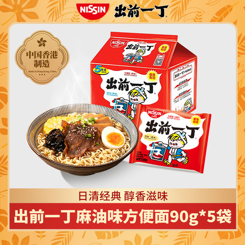 香港制造日清出前一丁方便面麻油味经典风味拉面宿舍速食泡面