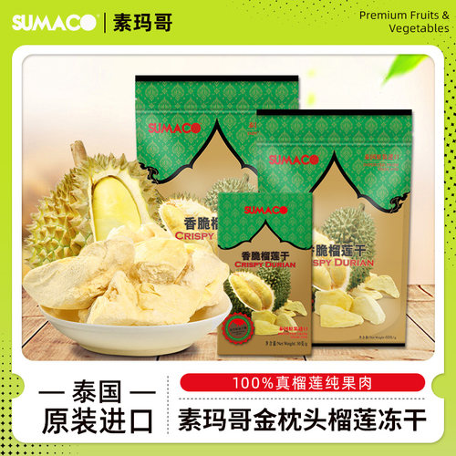 素玛哥金枕头榴莲干30g罐装