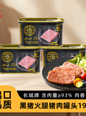 长城牌黑猪火腿猪肉罐头198g即食午餐肉火锅泡面早餐三明治佐餐
