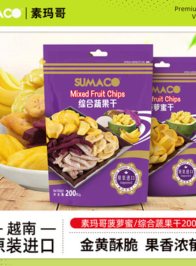 素玛哥菠萝蜜干200g越南进口sumaco特产零食非油炸香脆综合水果干