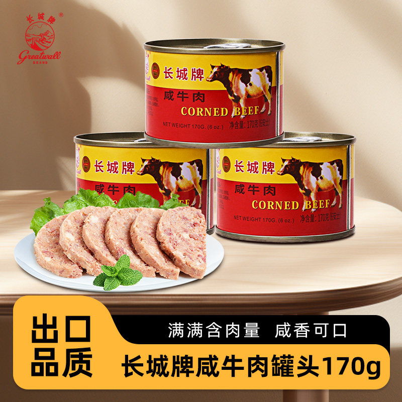 长城金标咸牛肉罐头肉酱170g下饭菜熟食速食食品