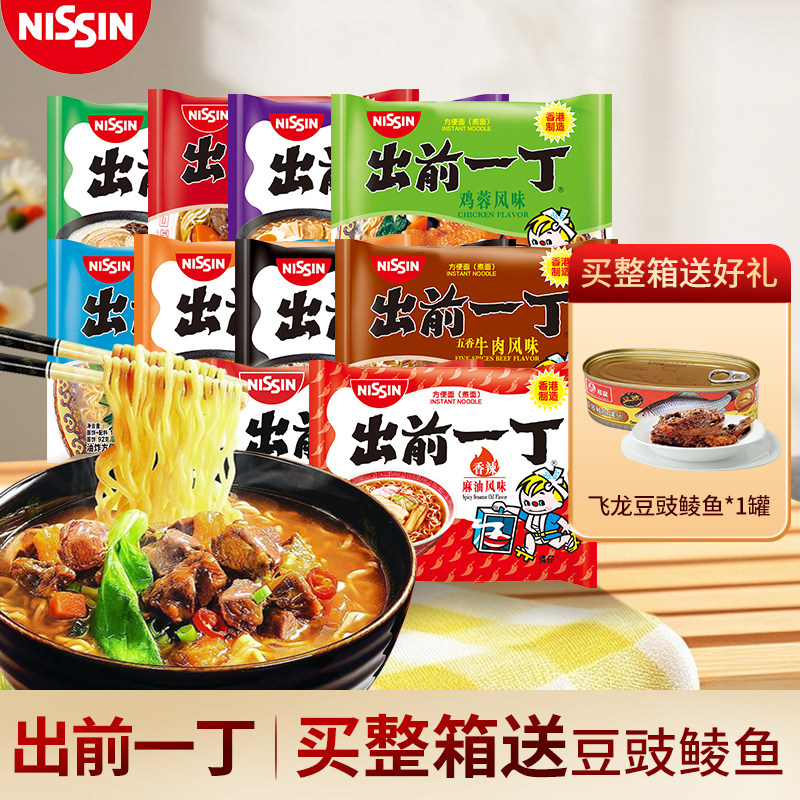 港版出前一丁日清方便面黑蒜泡面即食拉面宵夜代餐方便面整箱批发