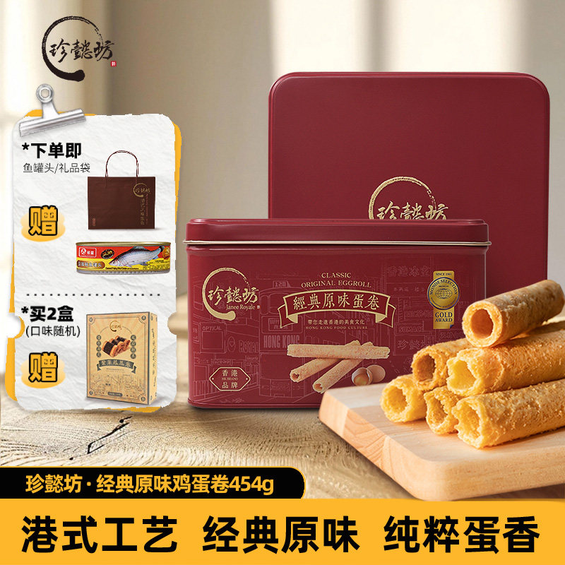 珍懿坊原味鸡蛋卷立顿联名奶茶味鸡蛋卷老式黄油年货礼盒饼干,零食/坚果/特产,蛋卷,淘宝优惠券,粉丝福利购,淘宝优惠卷