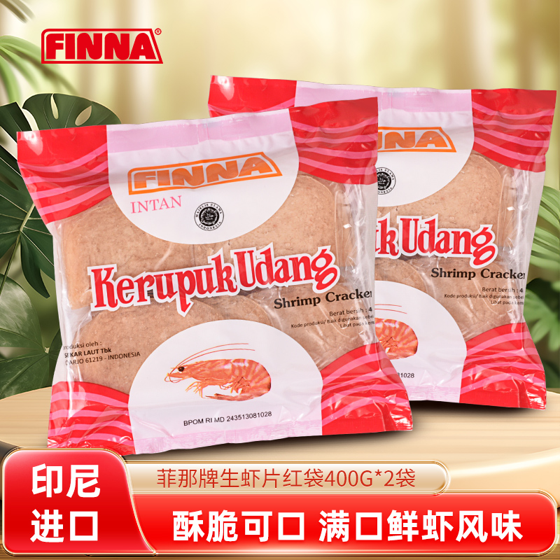 菲那宋卡红袋大虾片400g2袋印尼进口薯片酒店需油炸膨化食品