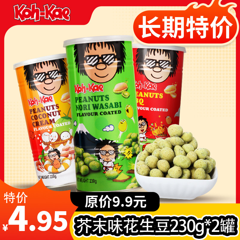 泰国进口大哥芥末豌豆花生豆罐装特产炒货坚果休闲零食青豆特价