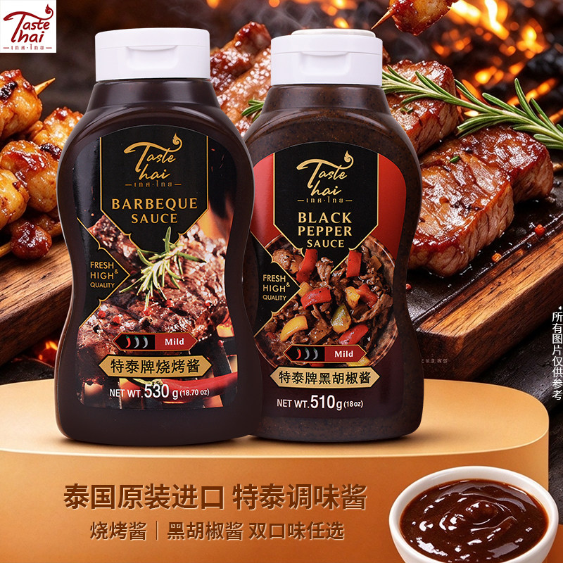 特泰泰国进口烧烤酱黑胡椒酱酱泰式烤肉牛排意面商用调味酱