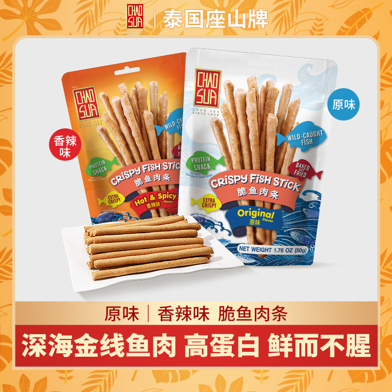 泰国座山牌鱼肉条50g香辣原味鱼条非油炸酥脆饼干办公室网红零食