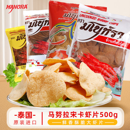 泰国进口500g宋卡虾味油炸木薯片