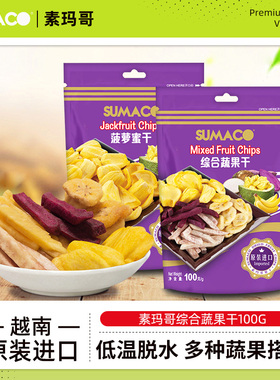 素玛哥综合蔬果干100g越南进口香脆芒果干菠萝蜜非油炸休闲零食品