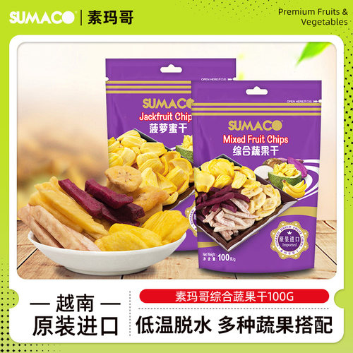 素玛哥综合蔬果干100g3越南香脆
