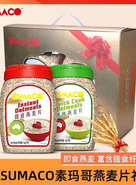 素玛哥即食燕麦片礼盒马来西亚纯燕麦片中秋新年礼盒伴手礼