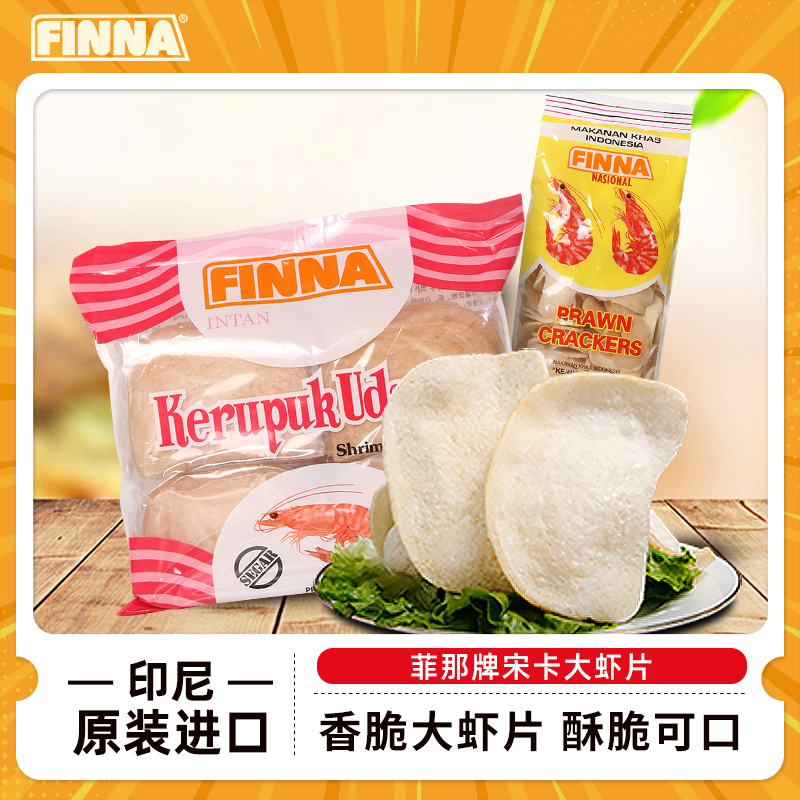 印尼进口清真需油炸薯片
