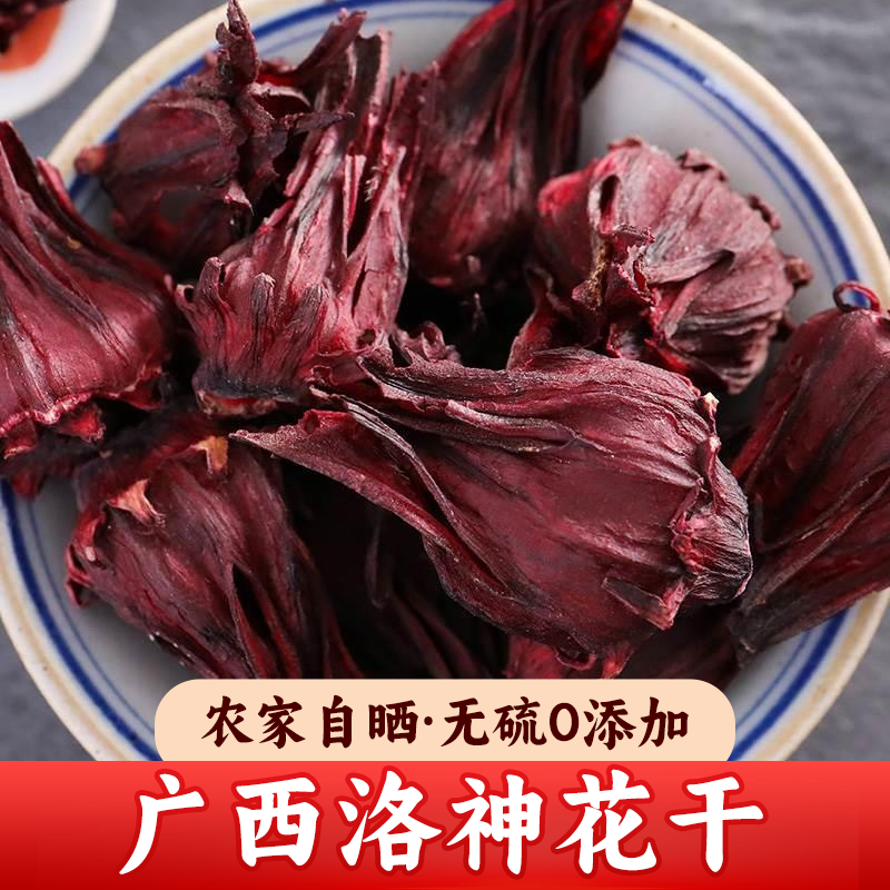 广西红桃k干花泡酒正品500g玫瑰茄洛神花茶特级新鲜养生茶泡水喝