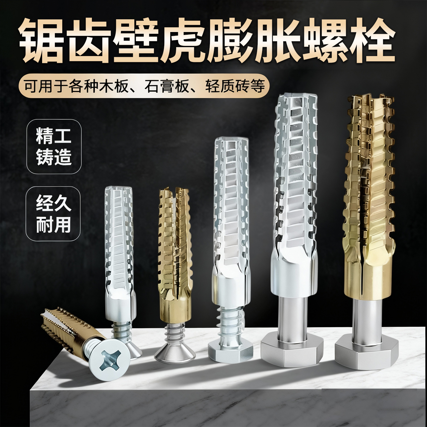 【精工铸造】石膏板膨胀螺丝