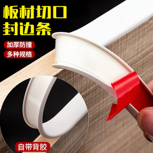 自带胶封边条自粘橱柜包边U型条木工家具衣柜门窗桌椅硅胶收边条