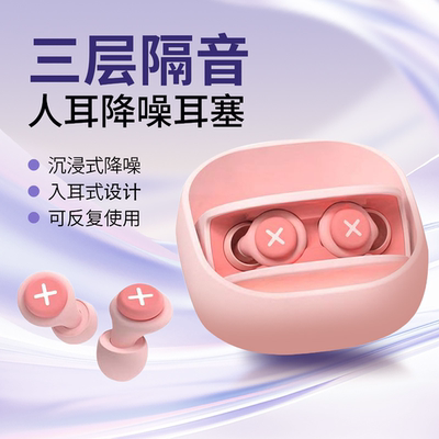 【学生学习专用耳塞】