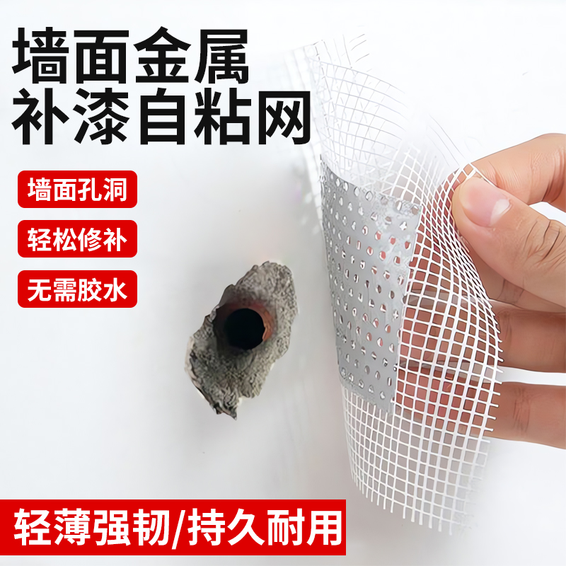 【白墙修补神器】修补贴