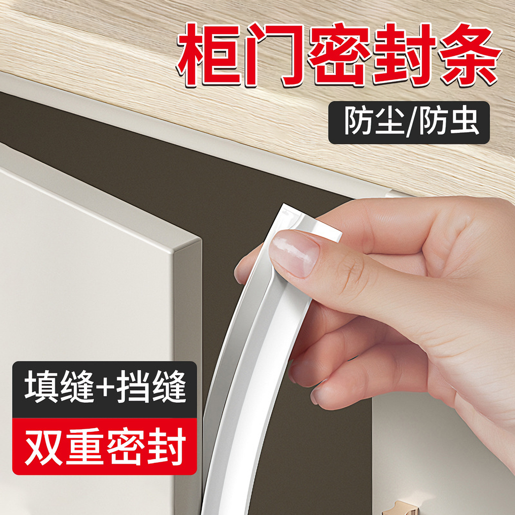 【衣柜防尘】自粘密封条