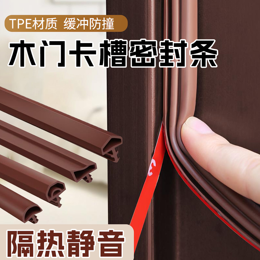 【房门嵌入式静音条】防尘条