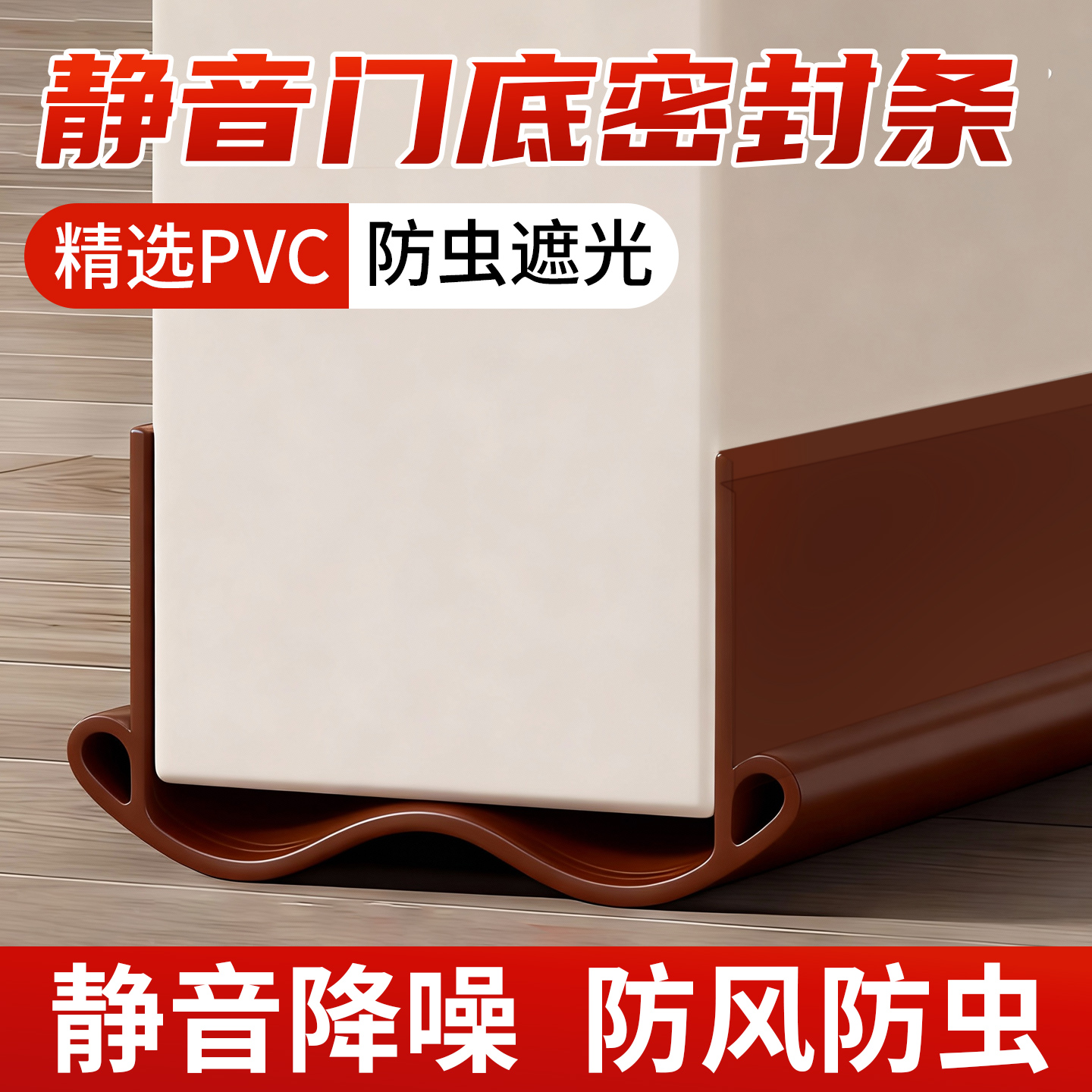 【好物推荐】门底密封条