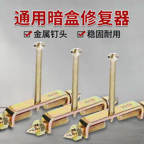 【金属加厚支撑杆】插座修复器