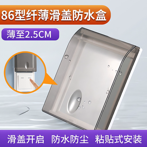 【精工制造】免打孔防水盒