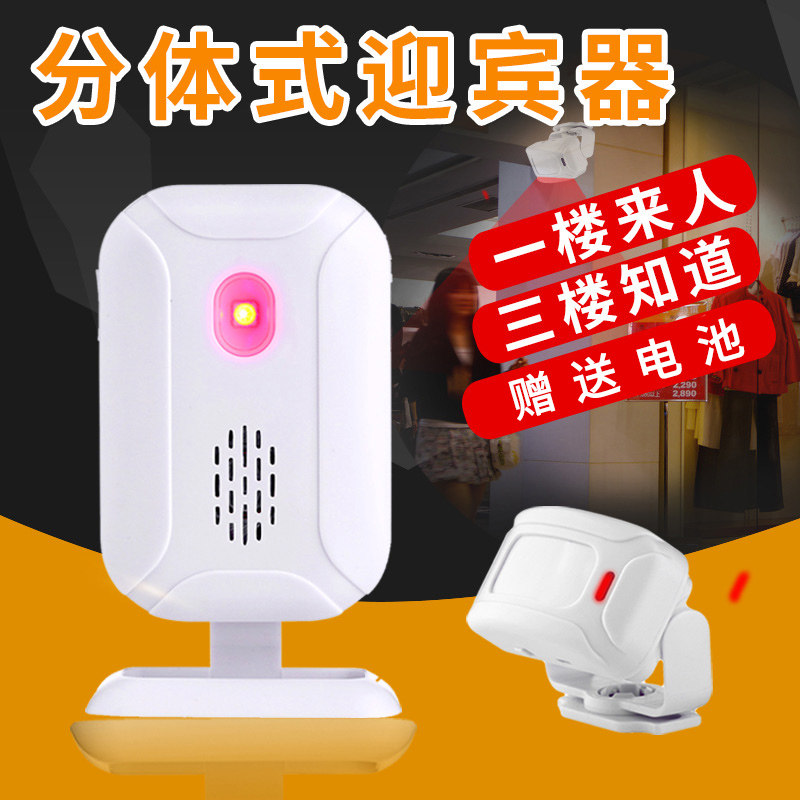 两件式店铺进门迎宾器欢迎光临感应器无线 线红外防盗警报器感应