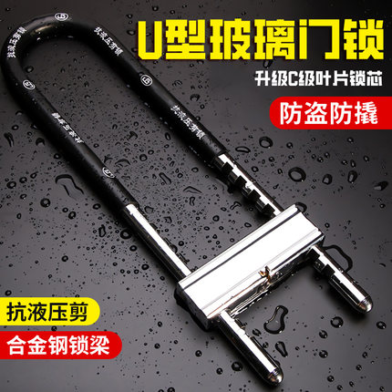 商铺店面玻璃门锁U型锁具大全U形插锁玻璃锁双开推拉门锁室外长锁